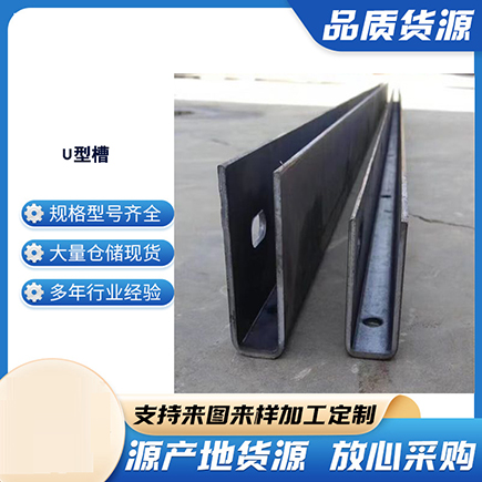 兖州上海市U型槽钢